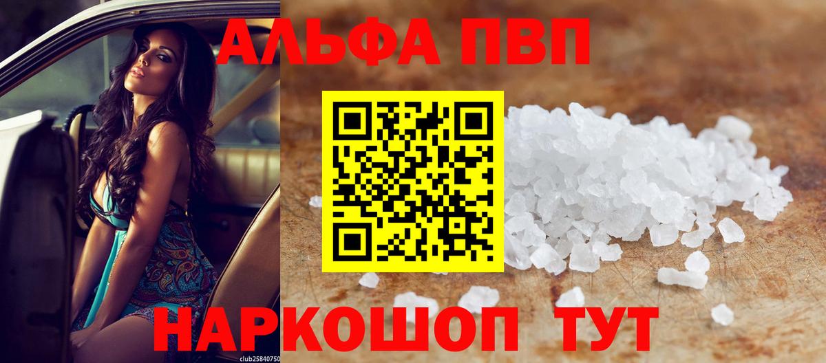 Alpha PVP Соль Глазов