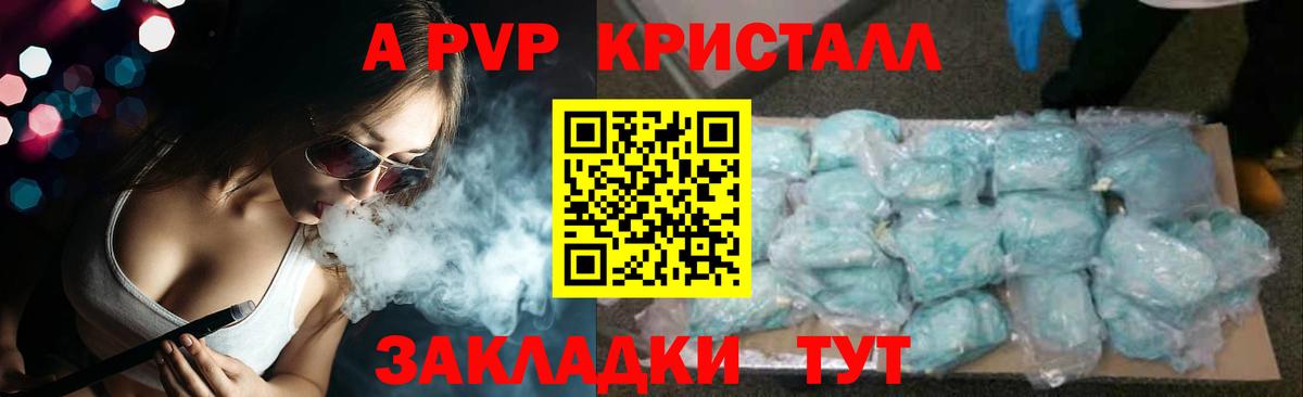 Alpha-PVP кристаллы  Alfa_PVP  A-PVP мука  как найти закладки  Вход с VPN  Глазов 