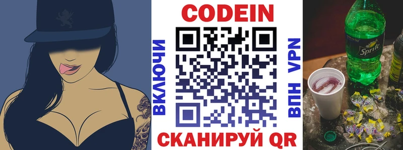Кодеин Purple Drank  Глазов 