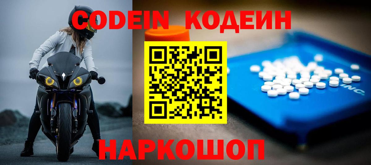 Кодеиновый сироп Lean Purple Drank  Вход с VPN  Глазов 