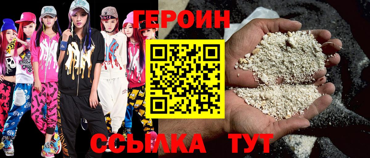 ГЕРОИН VHQ  Вход с VPN  Глазов 