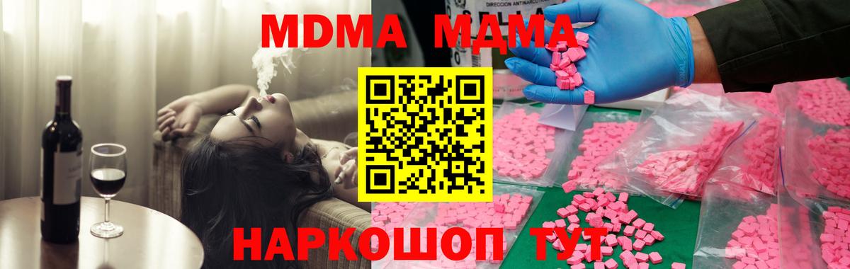 МДМА Molly  Вход с VPN  Глазов 