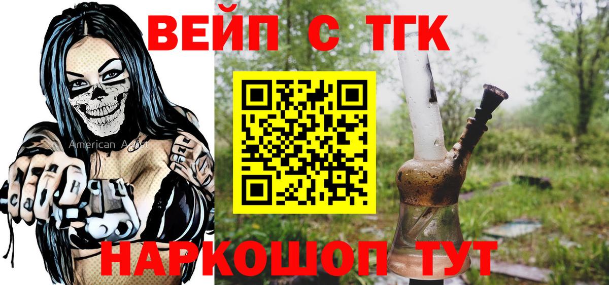 ТГК концентрат  Вход с VPN  Глазов 