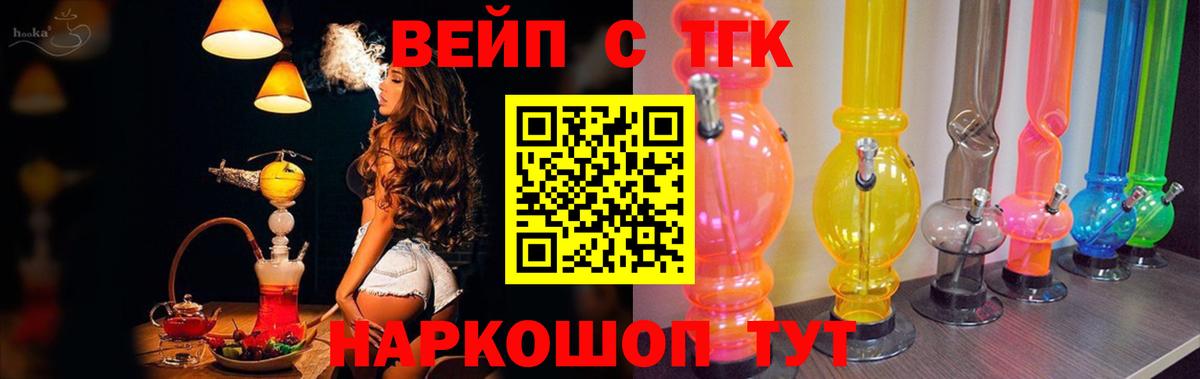 ТГК жижа Глазов